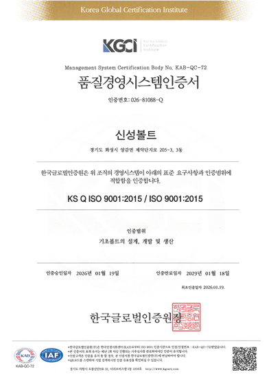 ISO 인증서 (KOR)